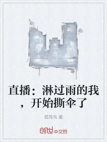 Live Broadcast: I Started to Tear up My Umbrella after Being Caught in the Rain