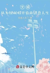 Entertainment: a Wanton Life Starting from Singing for the Country