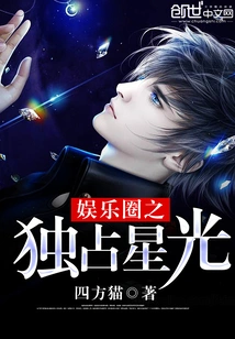 The Only Astrological Light in the Entertainment Industry