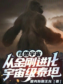 Monsterverse: from King Kong to Cosmic Titan