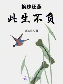 Exchange Pearls to Pay Back Yan, and She Will Live up to Her Fate in This Life