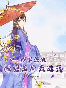 The Family Was Confiscated and Exiled, and the Palace Was Emptied to Escape Famine