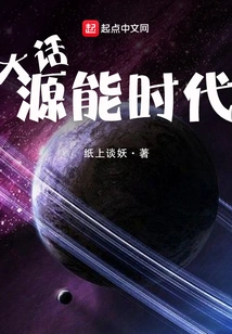 Talk About the Energy Era