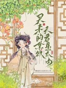 The Ascetic Husband I Bought is the Prince