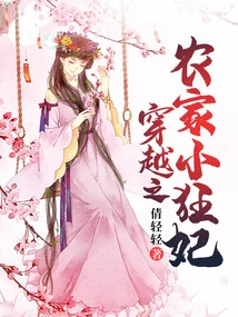 The Little Crazy Peasant Concubine Who Traveled Through Time