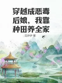 I Traveled Through Time and Became a Vicious Stepmother. I Support My Family by Farming