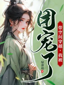 Traveling Through Space, I Was Loved by the Group