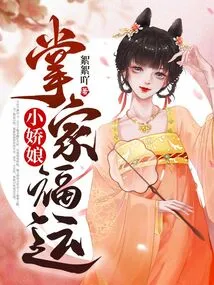 The Little Girl Who is in Charge of Good Fortune