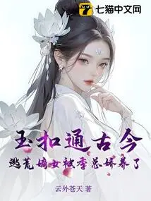 Jade Button Connects Ancient and Modern Times: the First Daughter Who Fugitive Was Pampered by Mr. Ji