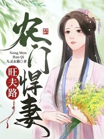 Nongmen Strong Wife Prosperous Husband Road