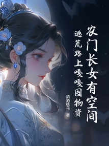 The Eldest Daughter of a Peasant Family Has Space, so She Hoards Supplies on Her Way Out of the Famine