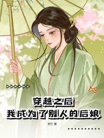 After Time Travel, I Became Someone Else's Stepmother