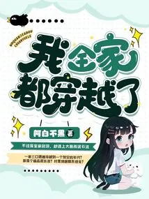 My Whole Family Has Traveled Through Time