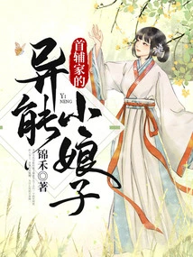 The Super-powerful Little Lady from the First Assistant's Family