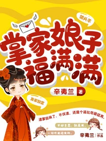 The Lady in Charge is Full of Happiness