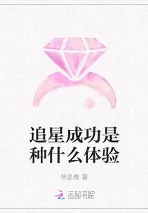 What is it Like to Be Successful in Chasing Stars?