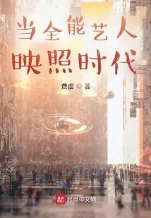 When an All-around Artist Reflects the Times