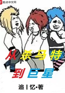 From Killer to Superstar