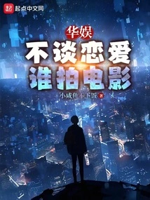 China Entertainment: If You Don't Fall in Love, Who Would Make a Movie?