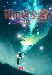 Galactic Security Agency