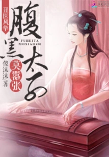 Ugly Doctor Fenghua: Don't Be Arrogant, the Sinister Prince