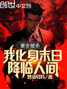 My Wife and Daughter Were Killed, and I Became the Doomsday and Came to the World