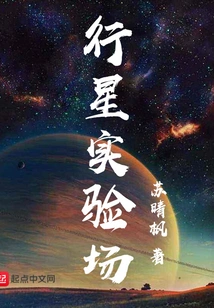 Planetary Experimental Site