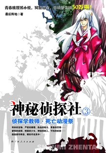 Mysterious Detective Agency 3: Detective Teacher·death Animation Festival