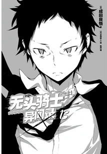 Headless Horseman Strange Tales Durarara13