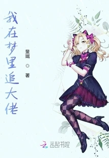 I'm Chasing the Boss in My Dream