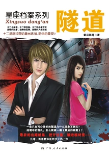 Tunnel (constellation Archives Series)