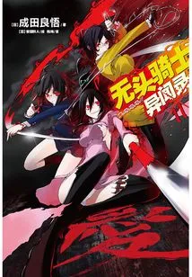 Headless Horseman Strange Tales Durarara11