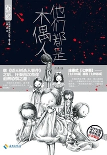 They Are All Puppets