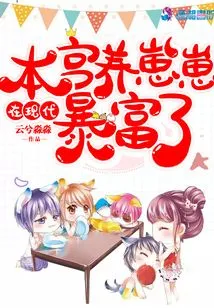 I Have Become Rich by Raising Zaizai in Modern Times