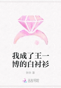 I Became Wang Yibo's White Shirt