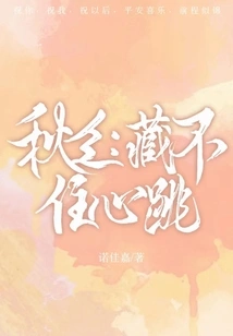 Autumn Fatigue: Can't Hide the Heartbeat