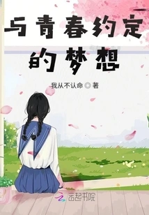 The Dream Promised with Youth