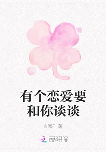 I Have a Love Story That I Want to Talk to You About