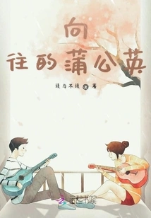 Longing for Dandelion