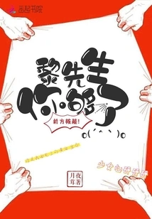 Mr. Li, That's Enough