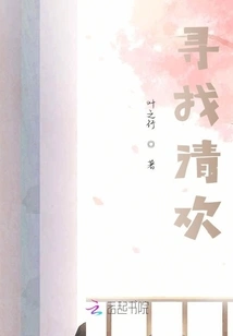 Looking for Qing Huan