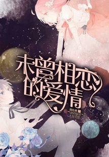 Love That Has Never Fallen in Love