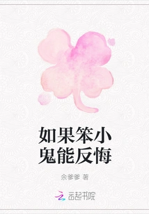 If the Stupid Kid Could Regret It