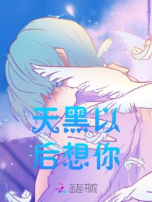 I Miss You after Dark