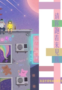 Please Run to See Me