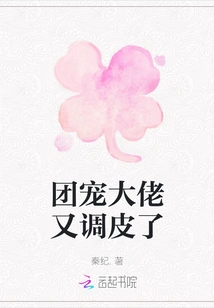 The Group Pet Boss is Naughty Again