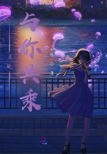 If I Could Ride with You