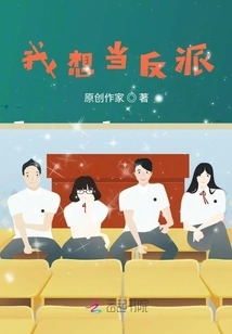 I Want to Be a Villain