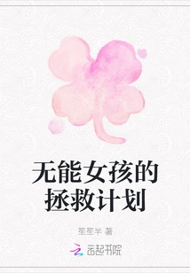 The Clueless Girl's Rescue Plan