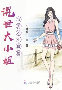 The Eldest Lady and the Genius Pretty Girl